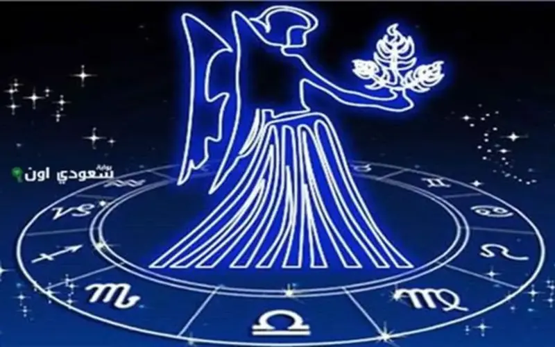 حظك اليوم برج العذراء الخميس 9-7-2026.. تميل لشخص يقدّرك